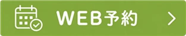 WEB予約
